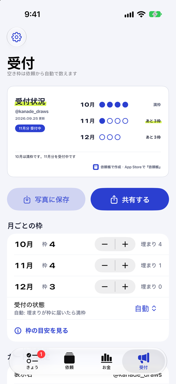 受付タブ。月ごとの空き枠を◯●で表したカード